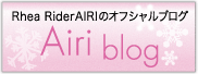 Rhea Rider AIRIのオフィシャルブログ Airi balog